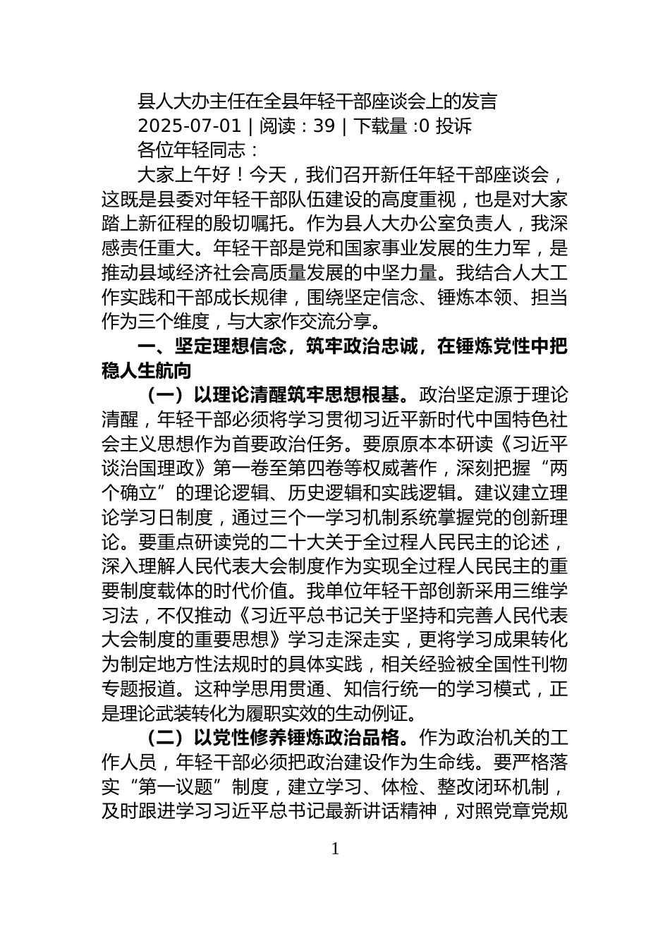 市交通运输局党委2025年上半年党建工作情况总结_第1页