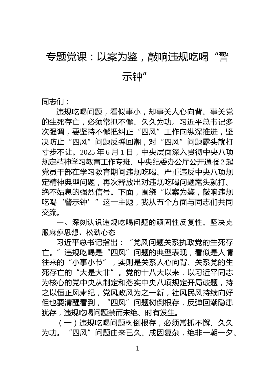 县委常委、委组织部长在庆祝中国共产党成立104周年大会上的党课讲稿_第1页