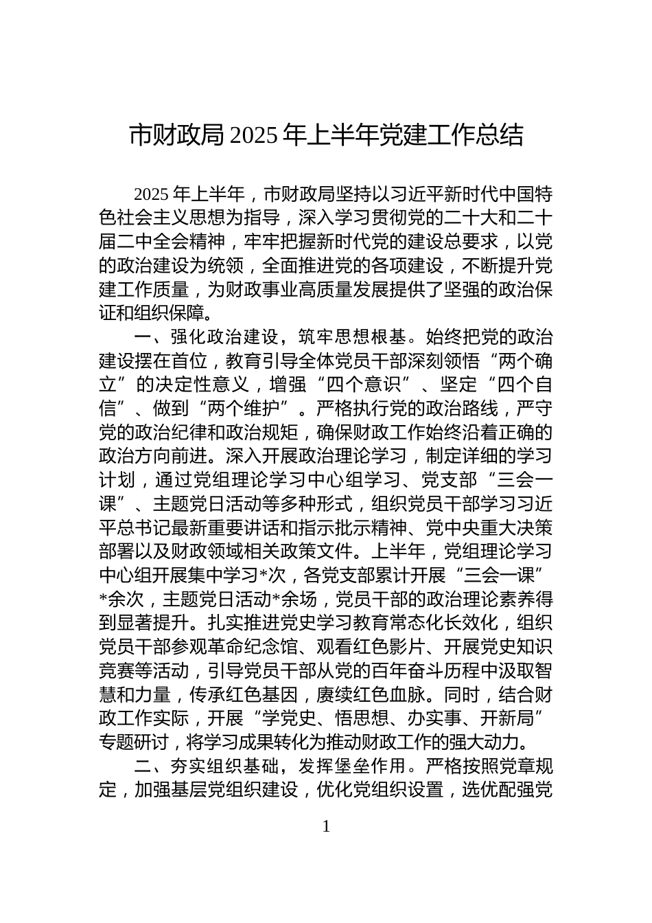 区税务局抓党建工作述职会议总结发言_第1页