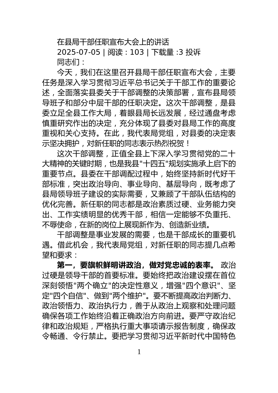 经验交流：区突出“四个聚焦”持续推动新兴领域“两个覆盖”提质增效_第1页