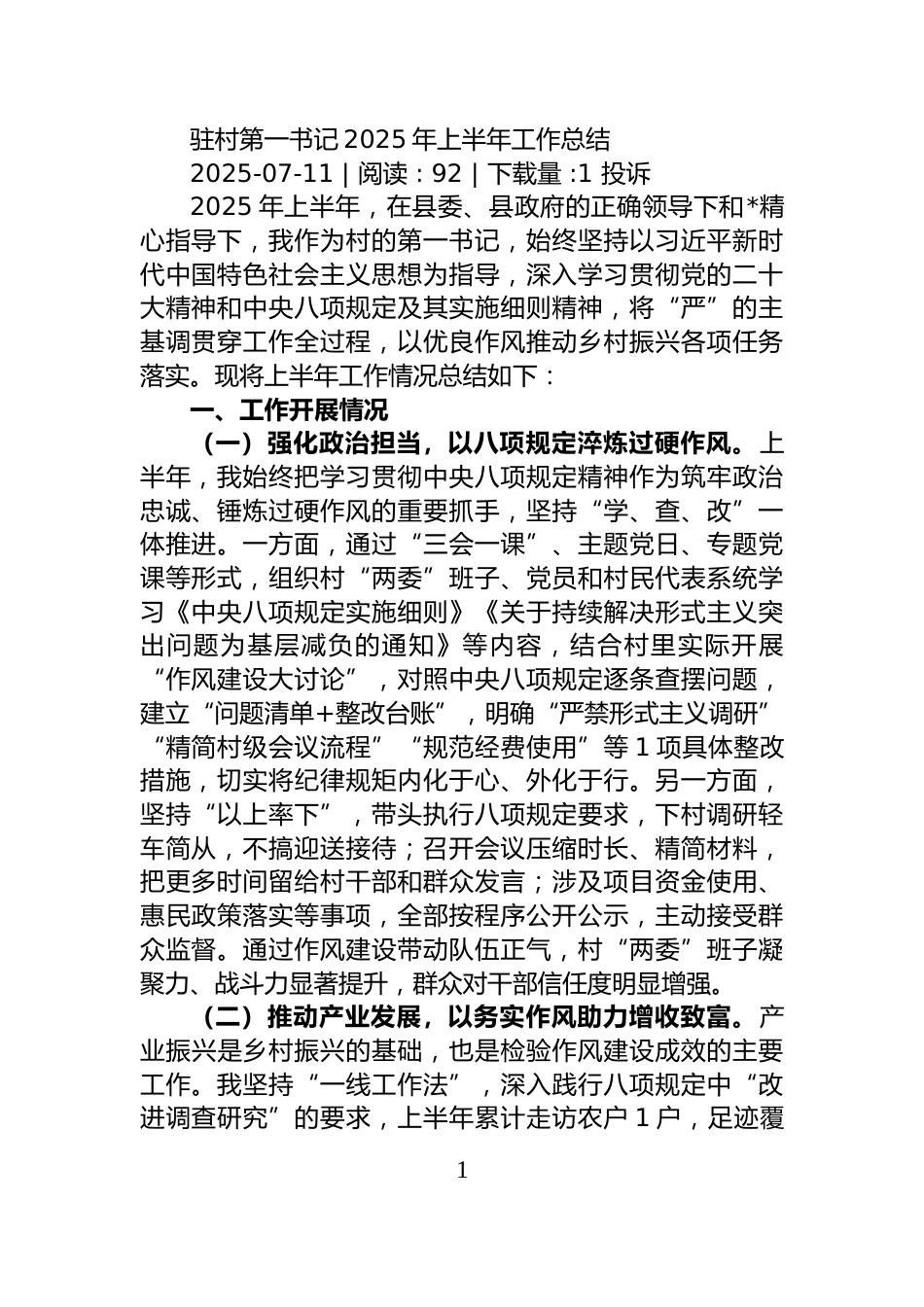 市直单位2025年上半年党建工作总结_第1页