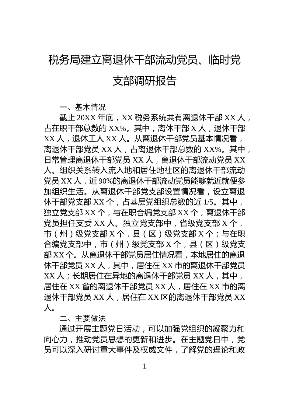 税务局建立离退休干部流动党员、临时党支部调研报告_第1页