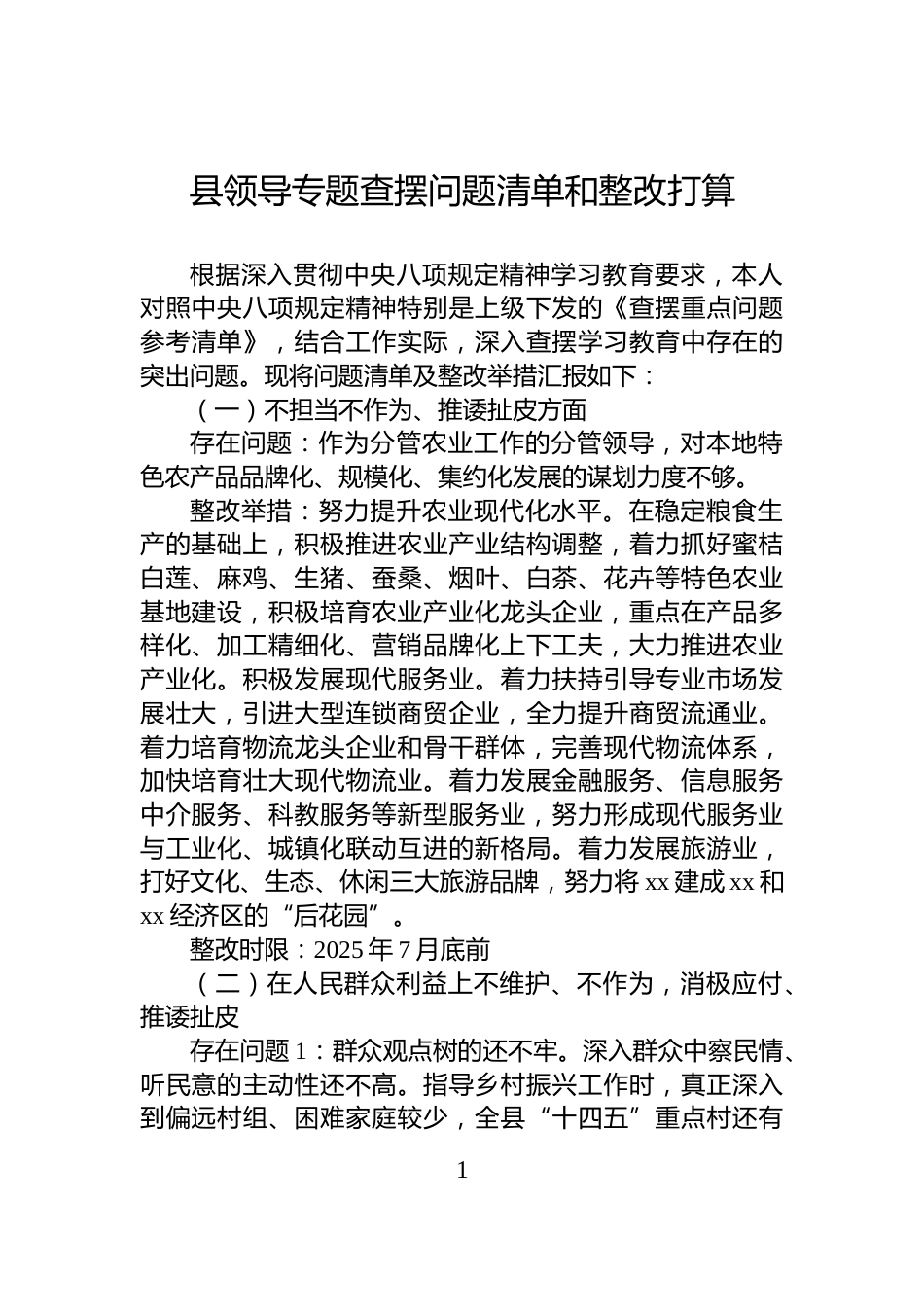 县领导专题查摆问题清单和整改打算_第1页