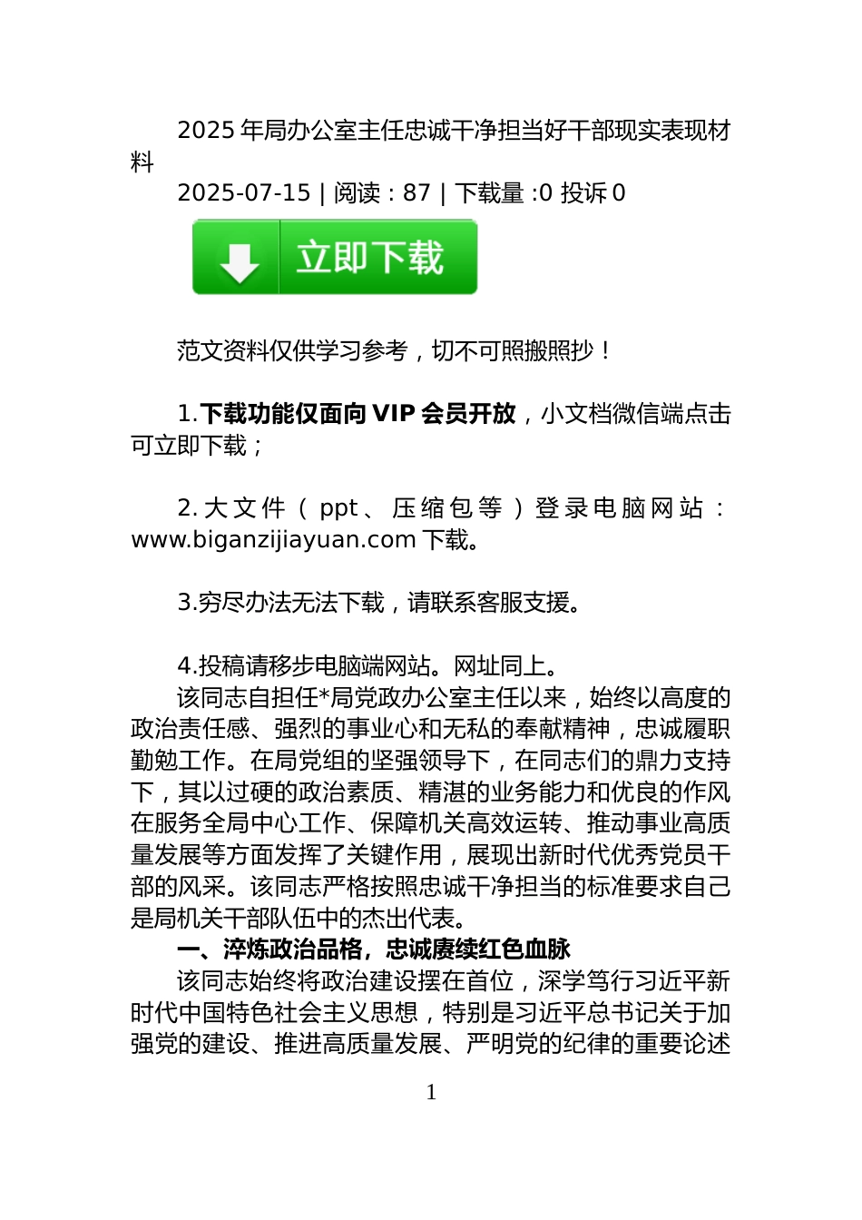 法院办公室2025年上半年工作总结_第1页