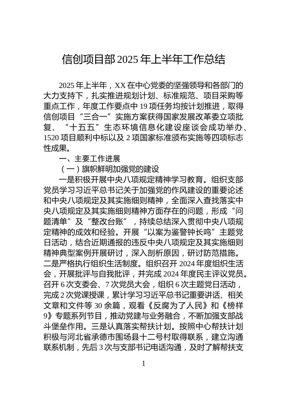 信创项目部2025年上半年工作总结_第1页
