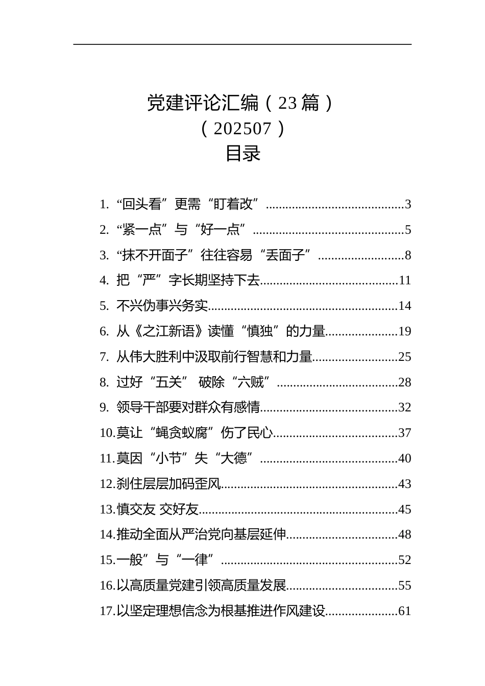 党建评论汇编（23篇）_第1页