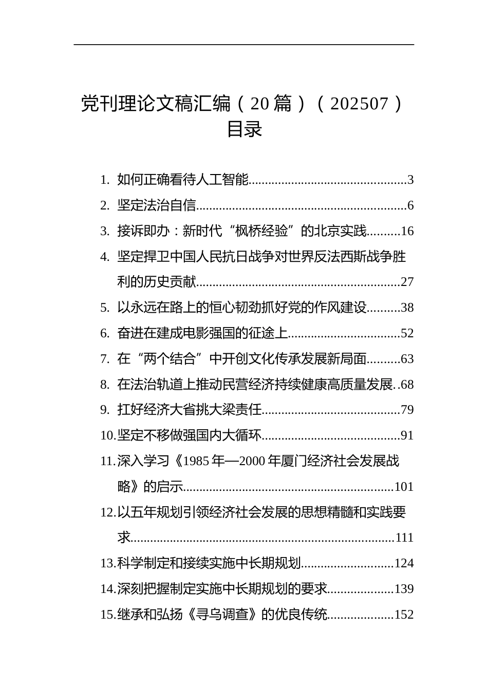 党刊理论文稿汇编（20篇）_第1页