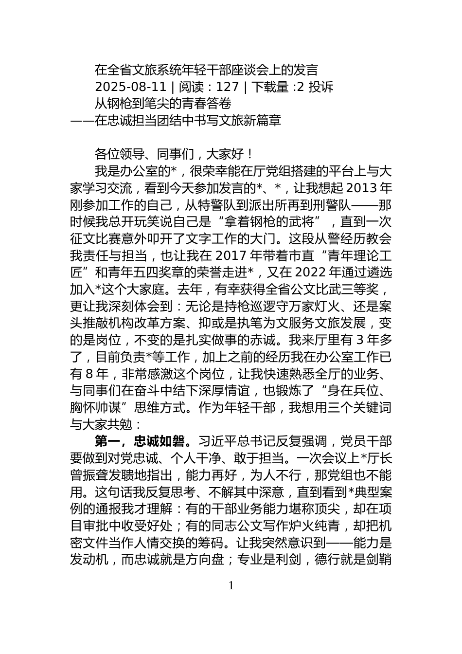 在全省道路运输安全生产治本攻坚三年行动动员部署暨重大事故隐患排查整治工作部署会上的发言_第1页