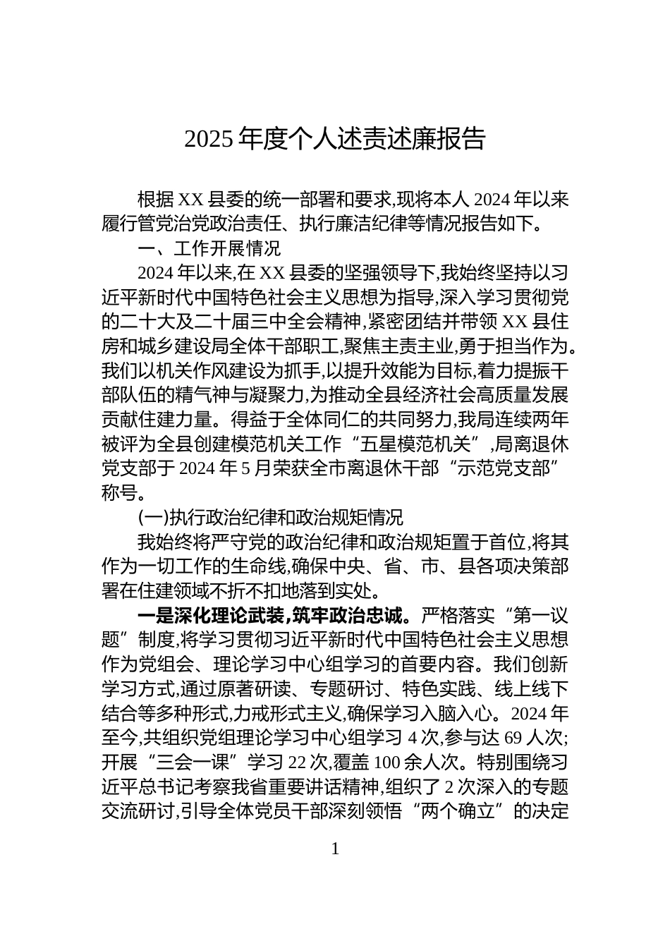 2025年度个人述责述廉报告_第1页