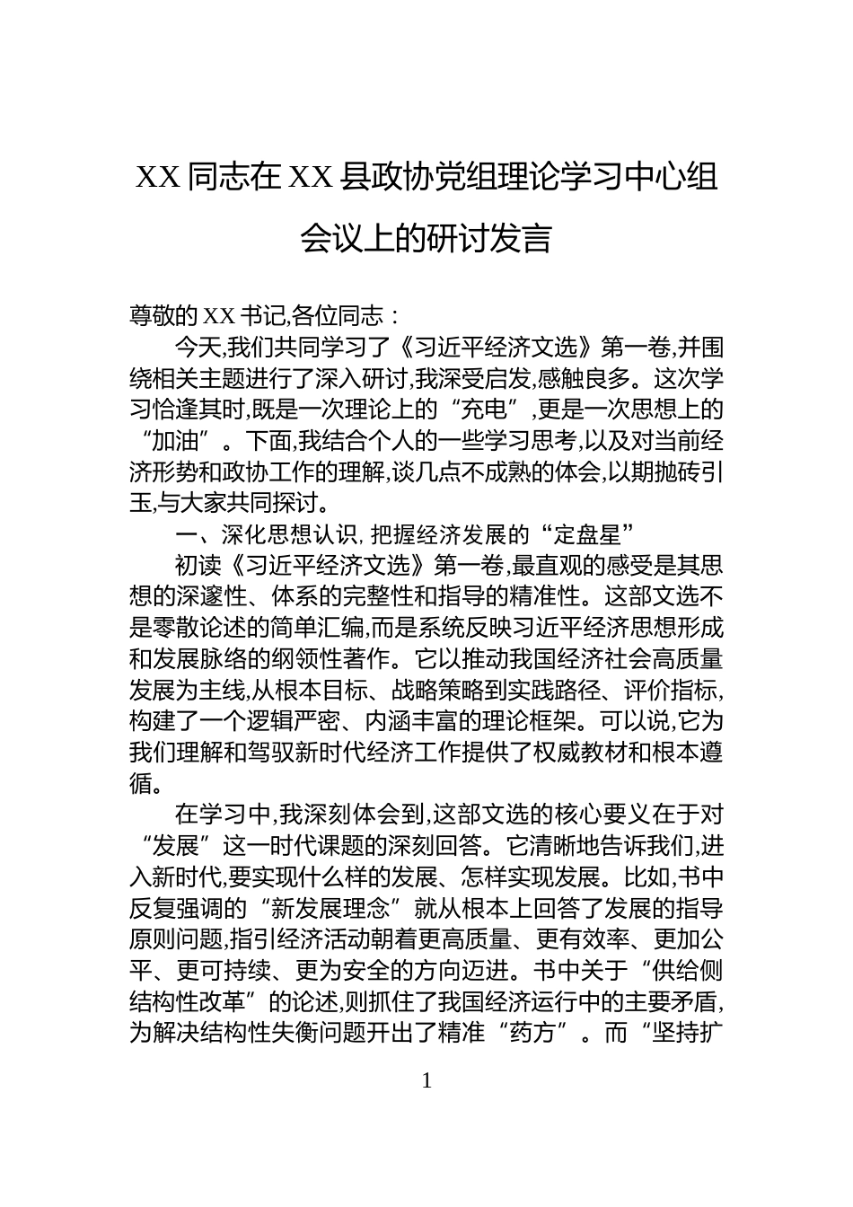县财政局关于作风建设专题的自查评估报告_第1页