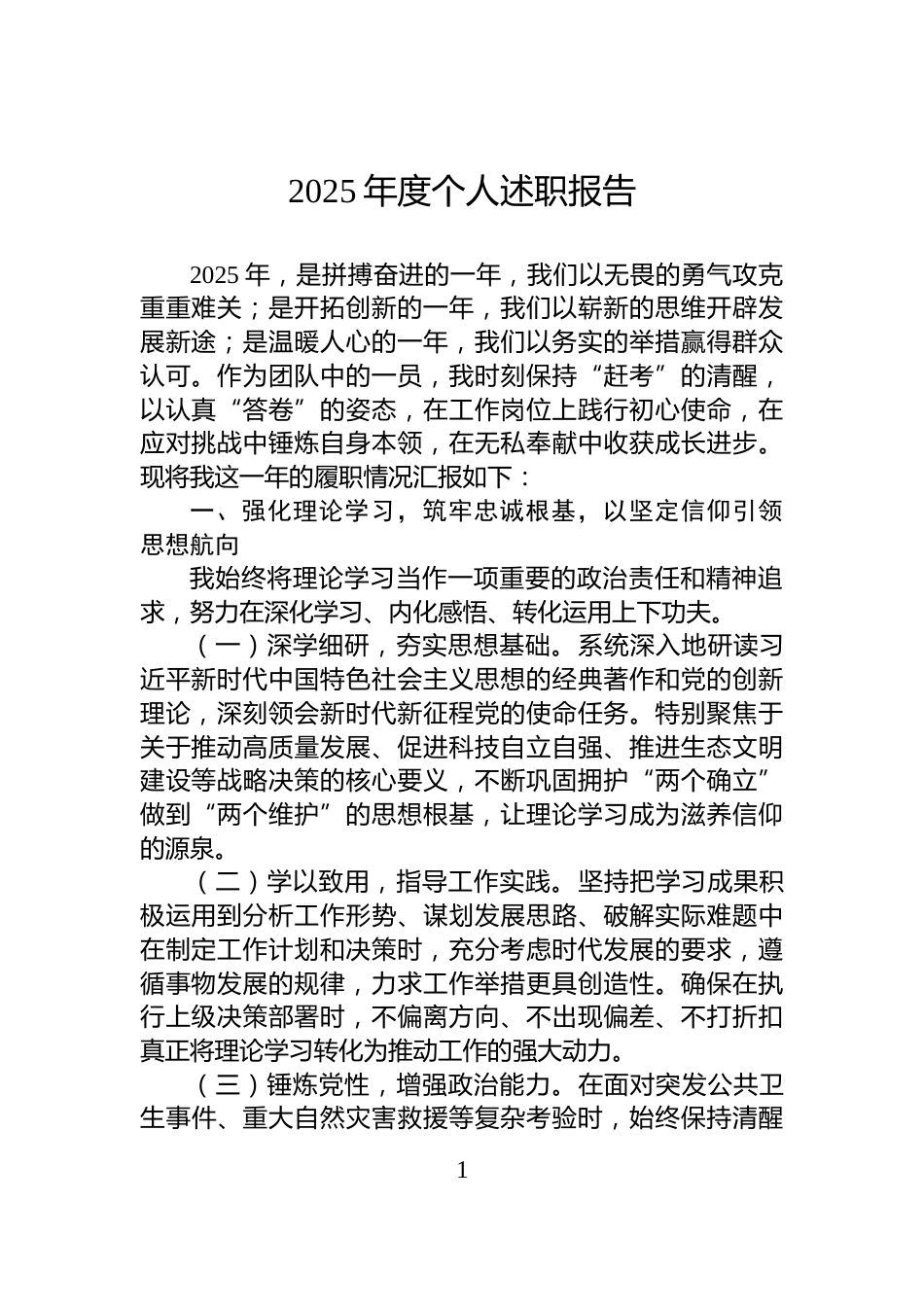 2025年度个人述职报告_第1页
