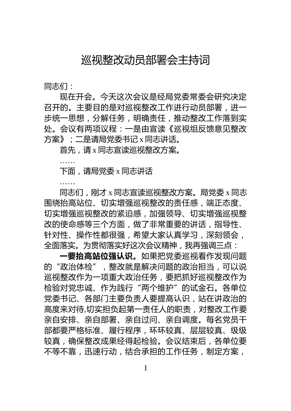 巡视整改动员部署会主持词_第1页