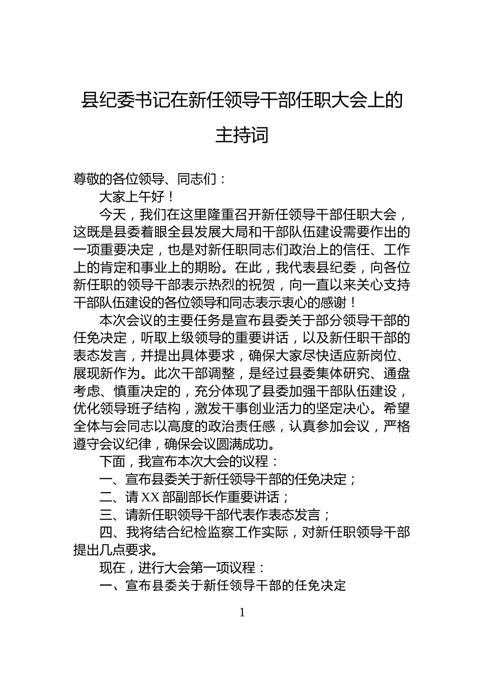 县纪委书记在新任领导干部任职大会上的主持词_第1页
