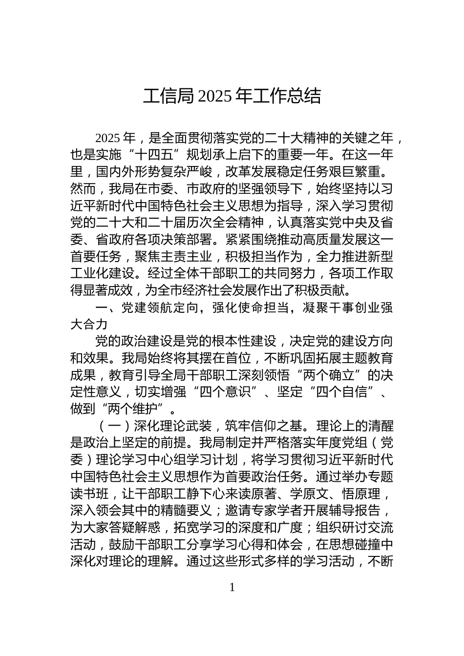 工信局2025年工作总结_第1页