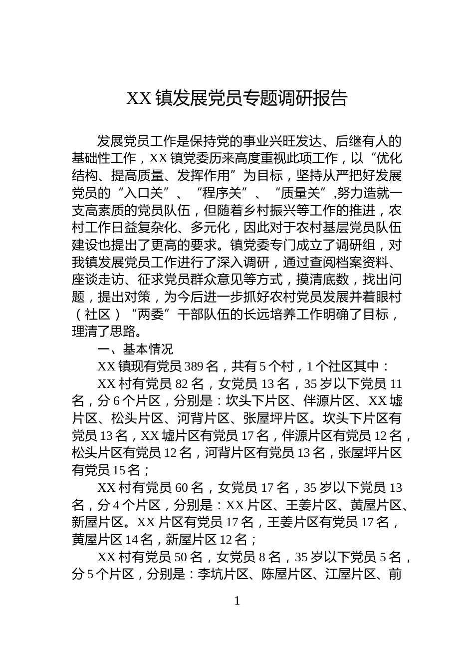 XX镇发展党员专题调研报告_第1页