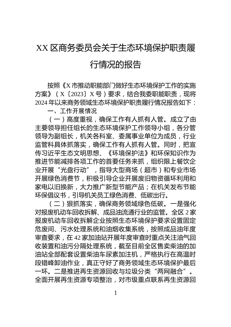 X区委组织部关于市委提级巡察整改进展情况的报告_第1页