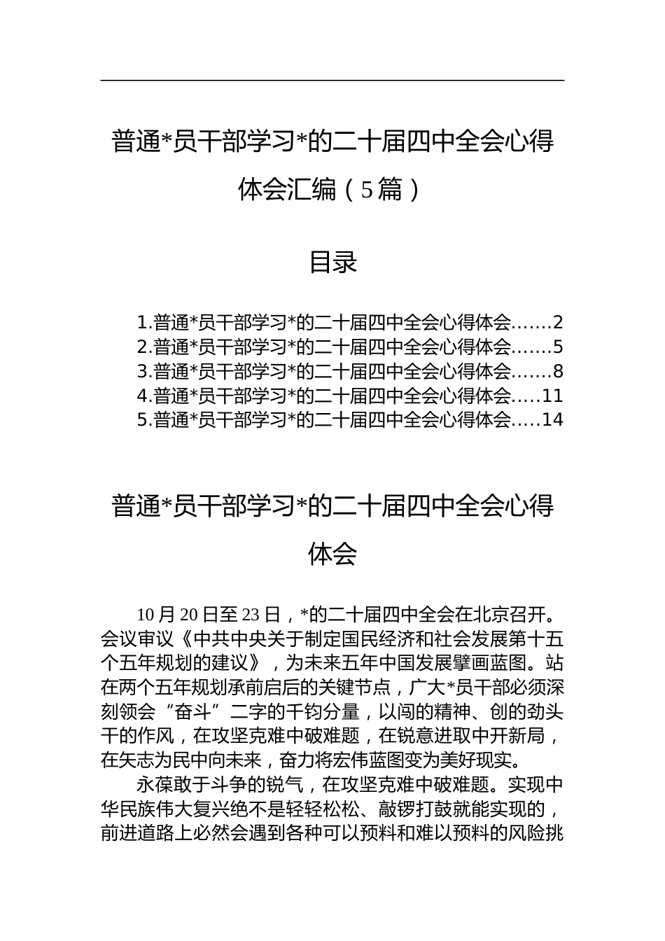 学习党的二十届四中全会心得体会汇编（5篇）_第1页